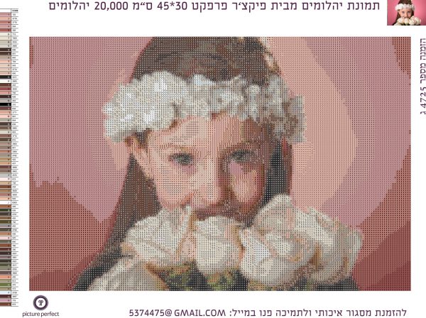 תמונת יהלומים אישית בעברית